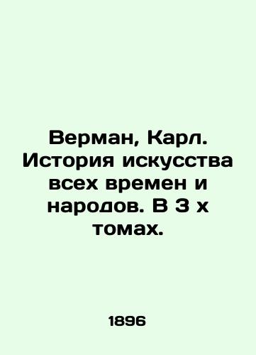 Verman, Karl. Istoriya iskusstva vsekh vremen i narodov. V 3 kh tomakh./Verman, Karl. History of art of all times and nations. In 3 x volumes. In Russian (ask us if in doubt). - landofmagazines.com