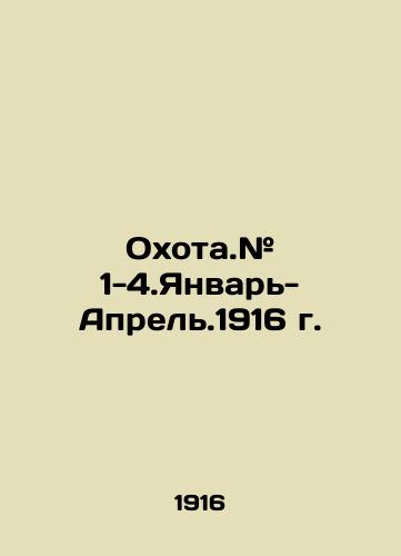 Okhota.# 1-4.Yanvar-Aprel.1916 g./Hunting. # 1-4.January-April.1916. In Russian (ask us if in doubt) - landofmagazines.com