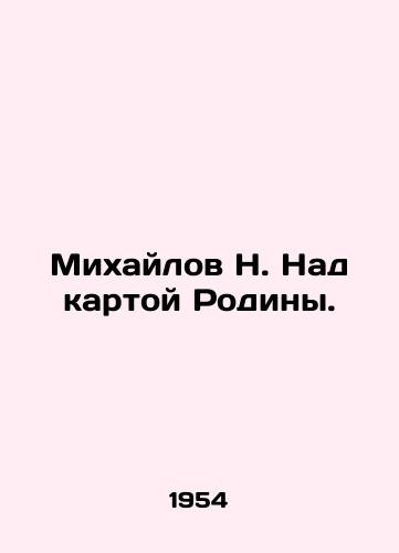 Mikhaylov N. Nad kartoy Rodiny./N. Mikhailov On the map of the Motherland. In Russian (ask us if in doubt). - landofmagazines.com