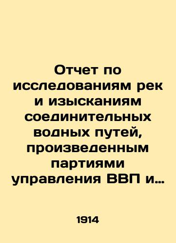Otchet po issledovaniyam rek i izyskaniyam soedinitelnykh vodnykh putey, proizvedennym partiyami upravleniya VVP i ShD i Okrugov PS v 1913 godu. Chertezhi. Atlas kart i chertezhey). 21 list kart i chertezhey)./Report on river studies and studies of connecting waterways carried out by the shipments of GDP and SD and PS districts in 1913. Drawings. Atlas of maps and drawings. 21 sheets of maps and drawings). In Russian (ask us if in doubt). - landofmagazines.com