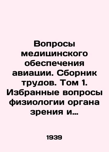 Voprosy meditsinskogo obespecheniya aviatsii. Sbornik trudov. Tom 1. Izbrannye voprosy fiziologii organa zreniya i lororganov/Issues of Medical Support for Aviation. Collection of Proceedings. Volume 1. Selected Issues of Physiology of the Body of Vision and Organ Selection In Russian (ask us if in doubt) - landofmagazines.com