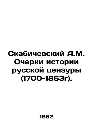 Skabichevskiy A.M. Ocherki istorii russkoy tsenzury (1700-1863g)./Skabichevsky A.M. Essays on the History of Russian Censorship (1700-1863). In Russian (ask us if in doubt). - landofmagazines.com