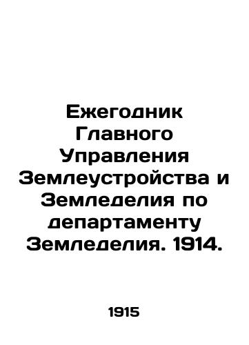 Ezhegodnik Glavnogo Upravleniya Zemleustroystva i Zemledeliya po departamentu Zemledeliya. 1914./Yearbook of the General Directorate of Land Management and Agriculture for the Department of Agriculture. 1914. In Russian (ask us if in doubt) - landofmagazines.com