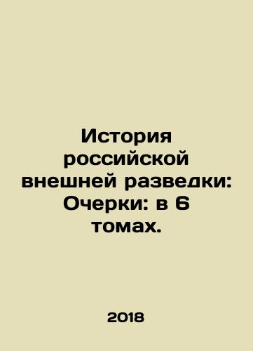 Istoriya rossiyskoy vneshney razvedki: Ocherki: v 6 tomakh./The History of Russian Foreign Intelligence: Essays: in 6 Volumes. In Russian (ask us if in doubt) - landofmagazines.com