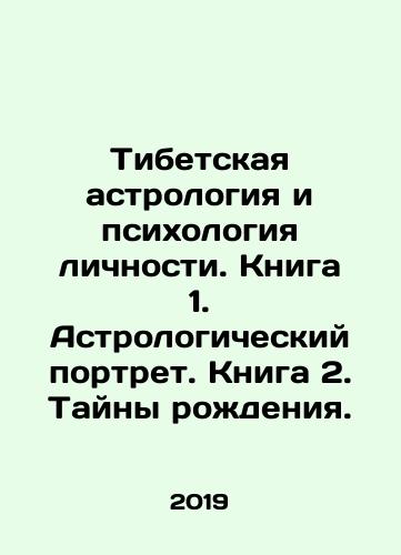 Tibetskaya astrologiya i psikhologiya lichnosti. Kniga 1. Astrologicheskiy portret. Kniga 2. Tayny rozhdeniya./Tibetan Astrology and Personality Psychology. Book 1. Astrological Portrait. Book 2. Mystery of Birth. In Russian (ask us if in doubt) - landofmagazines.com