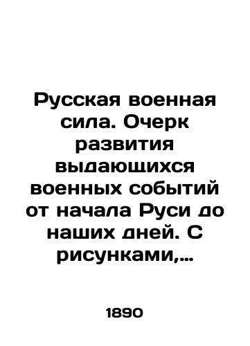 Russkaya voennaya sila.  Ocherk razvitiya vydayushchikhsya voennykh sobytiy ot nachala Rusi do nashikh dney. S risunkami, kartami i planami.Sostavleno Obshchestvom ofitserov General'nogo Shtaba v Moskve./Russian military power. Essay on the development of outstanding military events from the beginning of Russia to the present day. With drawings, maps and plans. Compiled by the Society of Officers of the General Staff in Moscow. In Russian (ask us if in doubt). - landofmagazines.com