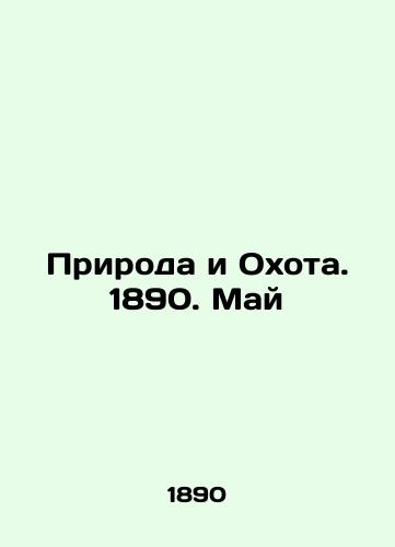 Priroda i Okhota. 1890. May/Nature and Hunting. 1890. May In Russian (ask us if in doubt). - landofmagazines.com