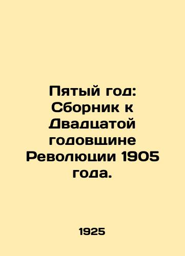 Pyatyy god: Sbornik k Dvadtsatoy godovshchine Revolyutsii 1905 goda./Year Five: A Compilation for the Twentieth Anniversary of the Revolution of 1905. In Russian (ask us if in doubt) - landofmagazines.com