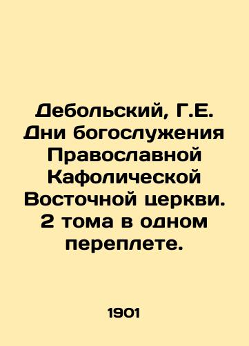 Debolskiy, G.E. Dni bogosluzheniya Pravoslavnoy Kafolicheskoy Vostochnoy tserkvi. 2 toma v odnom pereplete./Debolsky, G.E. Days of worship of the Orthodox Catholic Eastern Church. 2 volumes in one cover. In Russian (ask us if in doubt). - landofmagazines.com