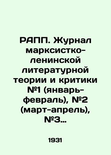 RAPP. Zhurnal marksistko-leninskoy literaturnoy teorii i kritiki #1 (yanvar-fevral), #2 (mart-aprel), #3 (may-iyun) za 1931 god./RAPP. Journal of Marxist-Leninist Literary Theory and Criticism # 1 (January-February), # 2 (March-April), # 3 (May-June) for 1931. In Russian (ask us if in doubt). - landofmagazines.com