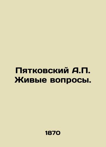 Pyatkovskiy A.P. Zhivye voprosy./Pyatkovsky A.P. Live Questions. In Russian (ask us if in doubt) - landofmagazines.com