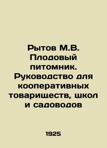 Rytov M.V. Plodovyy pitomnik. Rukovodstvo dlya kooperativnykh tovarishchestv, shkol i sadovodov/Rytov M.V. Orchard Nursery. A Guide for Cooperative Associations, Schools, and Gardeners In Russian (ask us if in doubt) - landofmagazines.com