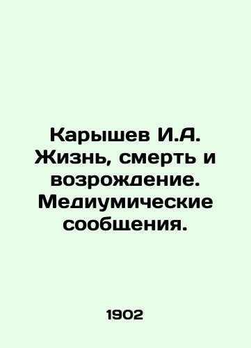 Karyshev I.A. Zhizn, smert i vozrozhdenie. Mediumicheskie soobshcheniya./Karyshev I.A. Life, Death, and Revival. Medium Messages. In Russian (ask us if in doubt). - landofmagazines.com