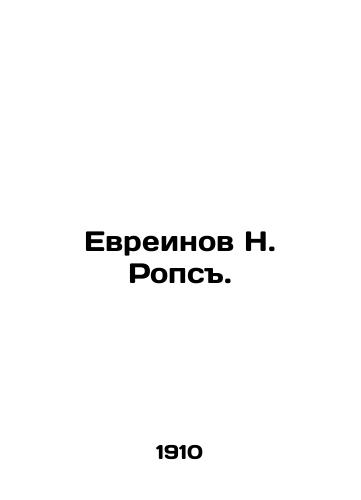 Evreinov N. Rops./Hebrew N. Rops. In Russian (ask us if in doubt). - landofmagazines.com
