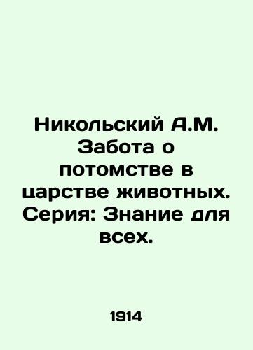 Nikolskiy A.M. Zabota o potomstve v tsarstve zhivotnykh. Seriya: Znanie dlya vsekh./Nikolsky A.M. Caring for Progeny in the Animal Kingdom. Series: Knowledge for All. In Russian (ask us if in doubt) - landofmagazines.com