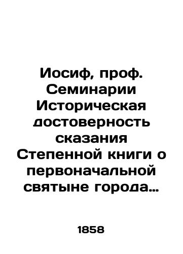 Iosif, prof. Seminarii Istoricheskaya dostovernost skazaniya Stepennoy knigi o pervonachalnoy svyatyne goroda Pskova./ Opisanie Spaso-Elizarovskogo monastyrya./Joseph, Professor of Seminary Historical Authenticity of the Story of the Graduate Book on the Original Sacred City of Pskov. / Description of the Monastery of the Savior Elizavsky. In Russian (ask us if in doubt) - landofmagazines.com