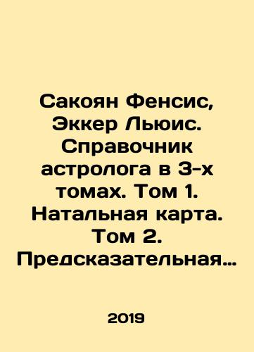 Sakoyan Fensis, Ekker Lyuis. Spravochnik astrologa v 3-kh tomakh. Tom 1. Natalnaya karta. Tom 2. Predskazatelnaya astrologiya (Tranzity planet). Tom 3. Astrologiya vzaimootnosheniy (Sinastriya)./Sakoyan Francis, Ecker Lewis. 3-Volume Astrologers Reference Book. Volume 1. Natal Map. Volume 2. Predictive Astrology (Planet Transitions). Volume 3. Relationship Astrology (Sinastria). In Russian (ask us if in doubt) - landofmagazines.com