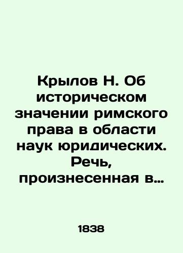 Krylov N. Ob istoricheskom znachenii rimskogo prava v oblasti nauk yuridicheskikh. Rech, proiznesennaya v torzhestvennom sobranii Imperatorskogo Moskovskogo Universiteta, 11 iyunya 1838 g./N. Krylov On the Historical Meaning of Roman Law in the Field of Legal Sciences. Speech delivered at the Solemn Assembly of Imperial Moscow University, 11 June 1838 In Russian (ask us if in doubt) - landofmagazines.com