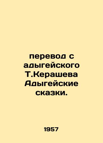 perevod s adygeyskogo T.Kerasheva Adygeyskie skazki./Adygean T. Kerashevs Tales of Adygea. In Russian (ask us if in doubt) - landofmagazines.com