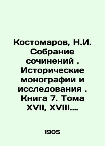 Kostomarov, N.I. Sobranie sochineniy. Istoricheskie monografii i issledovaniya. Kniga 7. Toma XVII, XVIII. Poslednie gody Rechi-Pospolitoy./Kostomarov, N.I. Collection of Works. Historical Monographs and Research. Book 7. Volumes XVII, XVIII. The Last Years of the Polish-Polish War. In Russian (ask us if in doubt) - landofmagazines.com