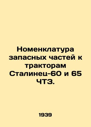 Nomenklatura zapasnykh chastey k traktoram Stalinets-60 i 65 ChTZ./Nomenclature of spare parts for Stalinets-60 and 65 ChelPipe tractors. In Russian (ask us if in doubt) - landofmagazines.com