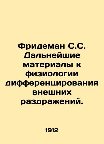 Frideman S.S. Dalneyshie materialy k fiziologii differentsirovaniya vneshnikh razdrazheniy./Friedeman S.S. Further Materials on the Physiology of Differentiation of External Irritations. In Russian (ask us if in doubt) - landofmagazines.com