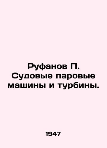 Rufanov P. Sudovye parovye mashiny i turbiny./Rufanov P. Ship Steam Machines and Turbines. In Russian (ask us if in doubt) - landofmagazines.com