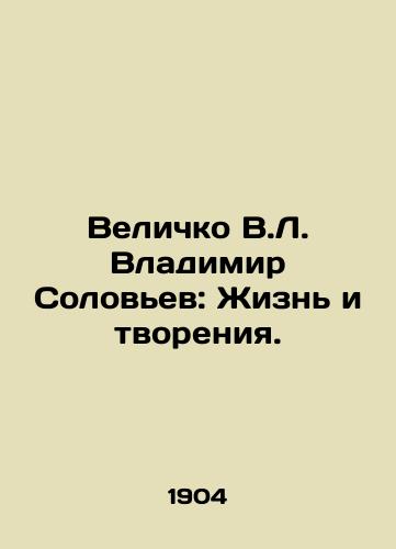 Velichko V.L. Vladimir Solovev: Zhizn i tvoreniya./Velichko V.L. Vladimir Solovyov: Life and Creations. In Russian (ask us if in doubt). - landofmagazines.com