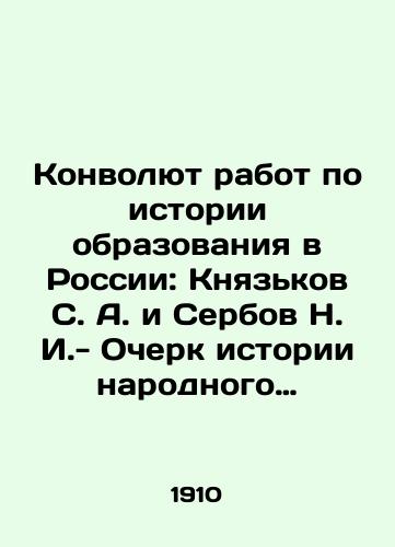 Konvolyut rabot po istorii obrazovaniya v Rossii: Knyazkov S. A. i Serbov N. I.- Ocherk istorii narodnogo obrazovaniya v Rossii do epokhi reform Aleksandra II; Chekhov N. V.-Narodnoe obrazovanie v Rossii s 60-kh godov XIX a./The Convolutee of Works on the History of Education in Russia: Knyazkov S. A. and Serbov N. I. - Essay on the History of Public Education in Russia Before the Reform Era of Alexander II; Chekhov N. V.-Public Education in Russia since the 1960s of the 19th century. In Russian (ask us if in doubt) - landofmagazines.com