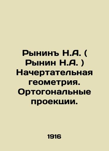 Rynin N.A. ( Rynin N.A. ) Nachertatelnaya geometriya. Ortogonalnye proektsii./Rynin N.A. (Rynin N.A.) Characteristic geometry. Orthogonal projections. In Russian (ask us if in doubt) - landofmagazines.com