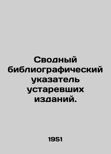Svodnyy bibliograficheskiy ukazatel ustarevshikh izdaniy./Composite bibliographic index of obsolete publications. In Russian (ask us if in doubt) - landofmagazines.com