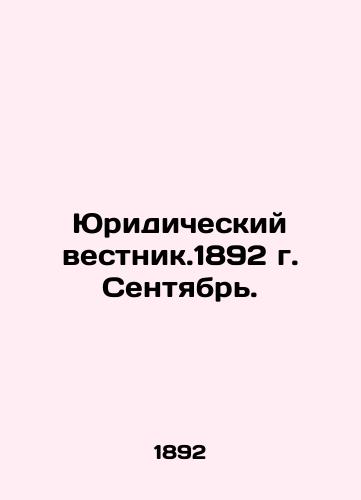 Yuridicheskiy vestnik.1892 g. Sentyabr./Legal Gazette. 1892 September. In Russian (ask us if in doubt) - landofmagazines.com