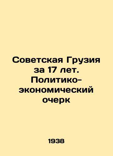 Sovetskaya Gruziya za 17 let. Politiko-ekonomicheskiy ocherk/Soviet Georgia in 17 Years. A Political and Economic Essay In Russian (ask us if in doubt) - landofmagazines.com