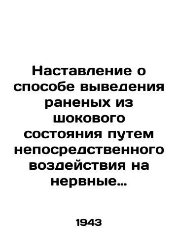 Nastavlenie o sposobe vyvedeniya ranenykh iz shokovogo sostoyaniya putem neposredstvennogo vozdeystviya na nervnye tsentry po metodu akad. L.S. Shtern./Guidance on how to bring the wounded out of shock by direct action on nerve centers using the L.C. Stern method. In Russian (ask us if in doubt) - landofmagazines.com