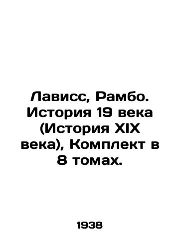 Laviss, Rambo. Istoriya 19 veka (Istoriya XIX veka), Komplekt v 8 tomakh./Lavisse, Rambo. A History of the 19th Century (A History of the 19th Century), Set in 8 Volumes. In Russian (ask us if in doubt) - landofmagazines.com