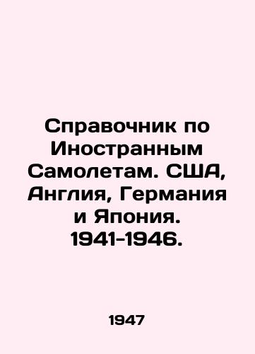 Spravochnik po Inostrannym Samoletam. SShA, Angliya, Germaniya i Yaponiya. 1941-1946./Directory of Foreign Aircraft. USA, England, Germany, and Japan. 1941-1946. In Russian (ask us if in doubt) - landofmagazines.com