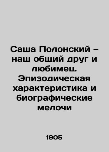 Sasha Polonskiy — nash obshchiy drug i lyubimets. Epizodicheskaya kharakteristika i biograficheskie melochi/Sacha Polonsky is our mutual friend and favorite. Episodic characterization and biographical details In Russian (ask us if in doubt). - landofmagazines.com