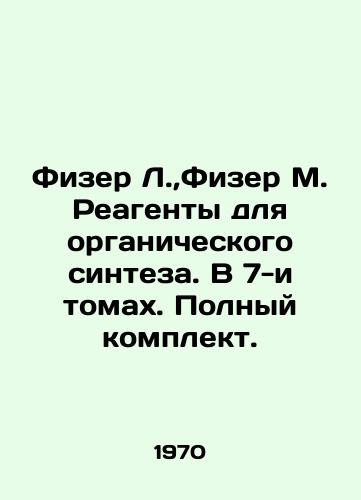 Fizer L.,Fizer M. Reagenty dlya organicheskogo sinteza. V 7-i tomakh. Polnyy komplekt./Fisher L., Fisher M. Reagents for Organic Synthesis. In 7 Volumes. Complete Set. In Russian (ask us if in doubt) - landofmagazines.com