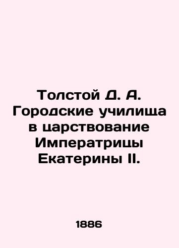 Tolstoy D. A. Gorodskie uchilishcha v tsarstvovanie Imperatritsy Ekateriny II./Tolstoy D. A. City schools during the reign of Empress Catherine II. In Russian (ask us if in doubt). - landofmagazines.com