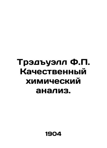 Treduell F.P. Kachestvennyy khimicheskiy analiz./Tredwell F.P. Qualitative chemical analysis. In Russian (ask us if in doubt) - landofmagazines.com