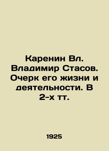 Karenin Vl. Vladimir Stasov. Ocherk ego zhizni i deyatelnosti. V 2-kh tt./Karenin Vl. Vladimir Stasov. Essay on his life and activities In Russian (ask us if in doubt) - landofmagazines.com