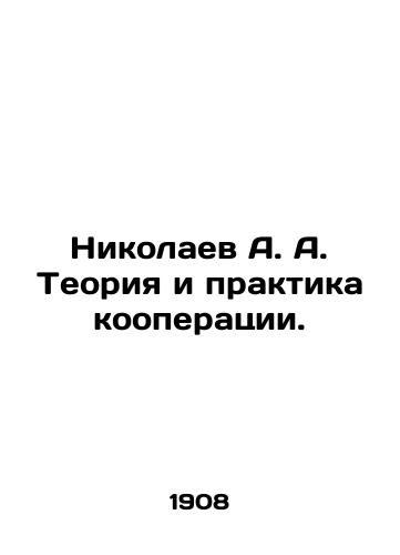 Nikolaev A. A. Teoriya i praktika kooperatsii./Nikolaev A. A. Theory and Practice of Cooperation. In Russian (ask us if in doubt) - landofmagazines.com