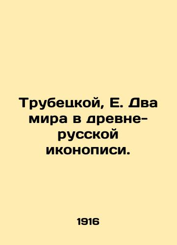 Trubetskoy, E. Dva mira v drevne-russkoy ikonopisi./Trubetskoy, E. Two worlds in ancient-Russian iconography. In Russian (ask us if in doubt). - landofmagazines.com