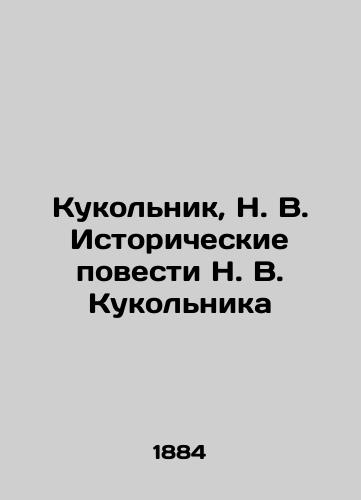 Kukolnik, N. V. Istoricheskie povesti N. V. Kukolnika/Puppet, N. V. Historical Stories by N. V. Kukolnik In Russian (ask us if in doubt) - landofmagazines.com