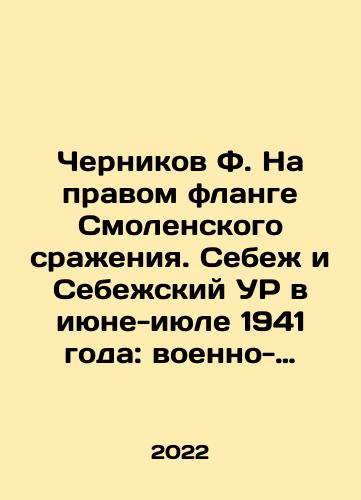 Chernikov F. Na pravom flange Smolenskogo srazheniya. Sebezh i Sebezhskiy UR v iyune-iyule 1941 goda: voenno-istoricheskiy ocherk./Chernikov F. On the right flank of the Smolensk battle. Sebezh and Sebezhsky UR in June-July 1941: a military-historical sketch. In Russian (ask us if in doubt) - landofmagazines.com