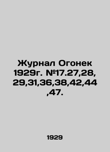 Zhurnal Ogonek 1929g. #17.27,28, 29,31,36,38,42,44,47./Magazine Ogonyok 1929. # 17.27,28, 29,31,36,38,42,44,47. In Russian (ask us if in doubt). - landofmagazines.com