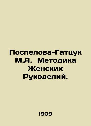 Pospelova-Gattsuk M.A.  Metodika Zhenskikh Rukodeliy./Pospelova-Gatsuk M.A. Methodology of Womens Handicrafts. In Russian (ask us if in doubt). - landofmagazines.com