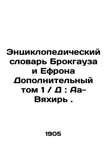 Entsiklopedicheskiy slovar Brokgauza i Efrona Dopolnitelnyy tom 1 D: Aa- Vyakhir./Brockhaus and Ephrons Encyclopedic Dictionary Additional Volume 1 D: Aa- Vyachir. In Russian (ask us if in doubt) - landofmagazines.com