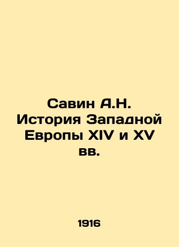 Savin A.N. Istoriya Zapadnoy Evropy XIV i XV vv./Savin A.N. History of Western Europe in the 14th and 15th centuries In Russian (ask us if in doubt) - landofmagazines.com