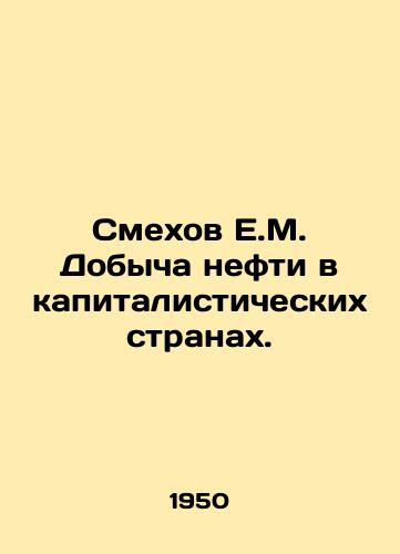 Smekhov E.M. Dobycha nefti v kapitalisticheskikh stranakh./Laukhov E.M. Oil production in capitalist countries. In Russian (ask us if in doubt) - landofmagazines.com